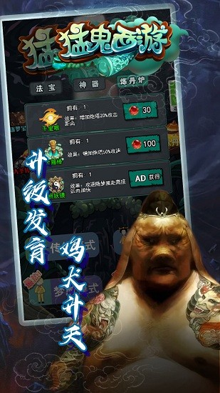 猛鬼西游手游 v1.1 安卓版0
