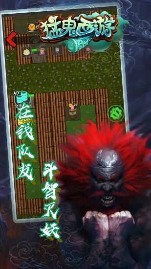 猛鬼西游手游 v1.1 安卓版1