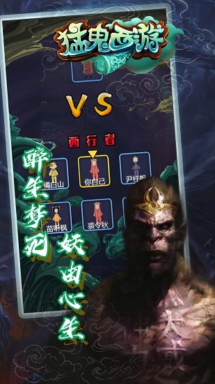 猛鬼西游手游 v1.1 安卓版2