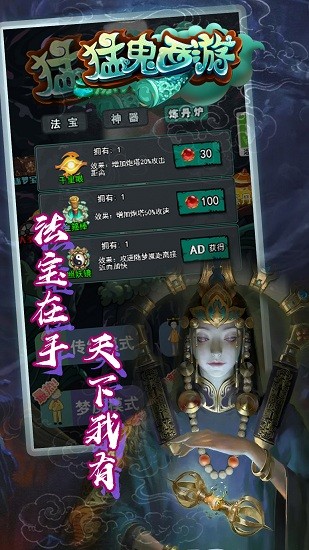 猛鬼西游手游 v1.1 安卓版3