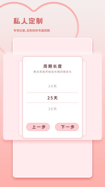 大姨妈月经期管家app v1.1 安卓版0