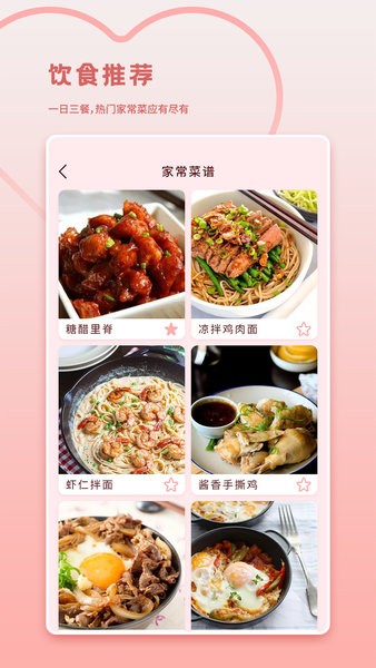 大姨妈月经期管家app v1.1 安卓版1