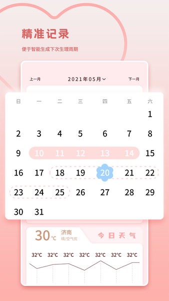 大姨妈月经期管家app v1.1 安卓版2