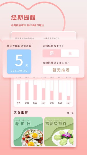 大姨妈月经期管家app v1.1 安卓版3