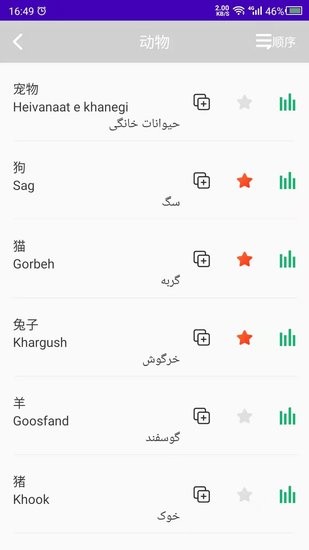 天天波斯语app v1.0 安卓版0