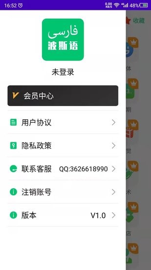 天天波斯语app v1.0 安卓版1