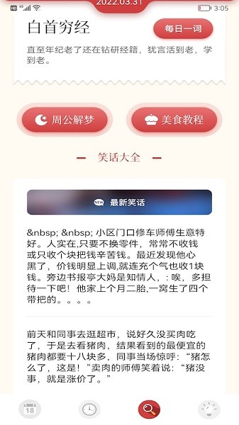 小历万年历app v1.1 安卓版1
