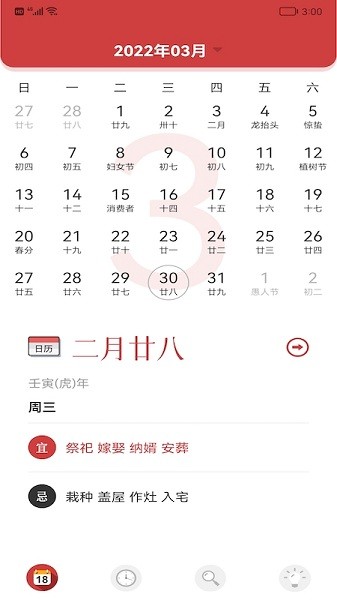 小历万年历app v1.1 安卓版2