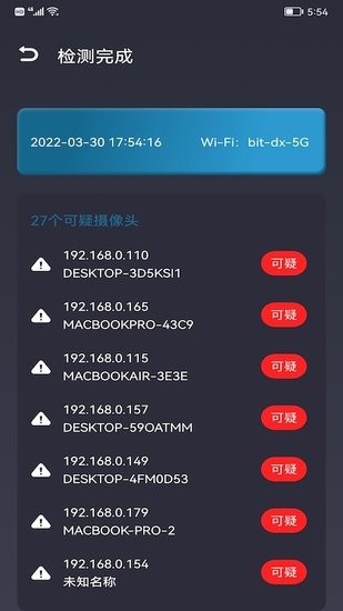 无线摄像头探测器官方版 v1.2 安卓版0