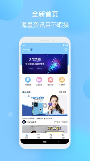 正雅小秘书app v2.9.0 安卓版2
