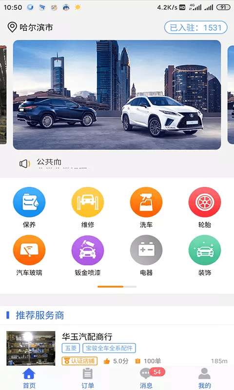 变色鸟养车app 变色鸟养车免费app下载
