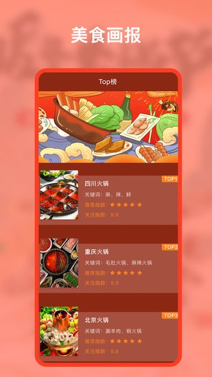 幸福路上食谱 v1.0.1 安卓版1