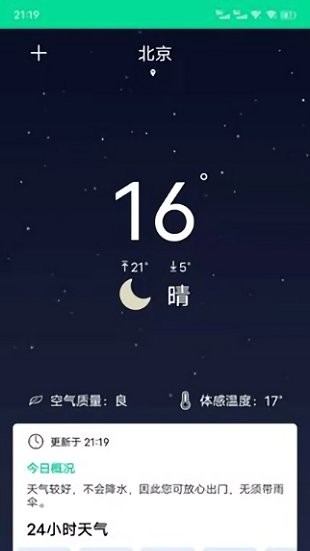 心动天气app v2022.04.03 安卓版0