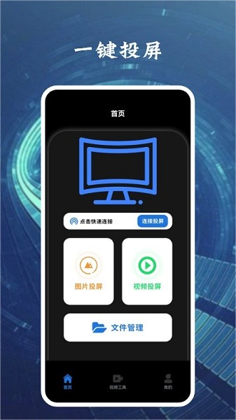 八一影视投屏软件 v1.2 安卓版2