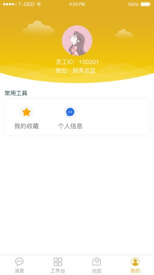 青岛逸麦科技软件平台 v1.0.9 安卓版2