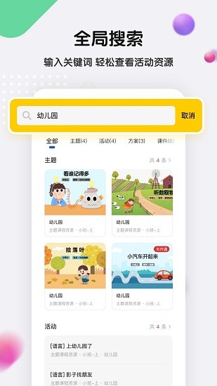 亿童幼师云 v1.0.2 安卓版0