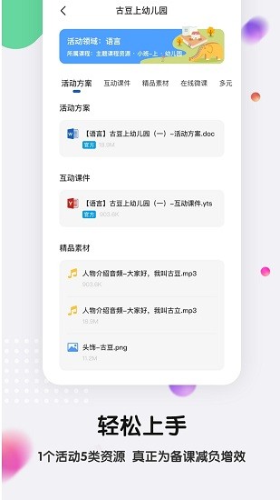 亿童幼师云 v1.0.2 安卓版3