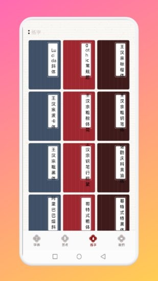 悟空启蒙字体app v1.1 安卓版0