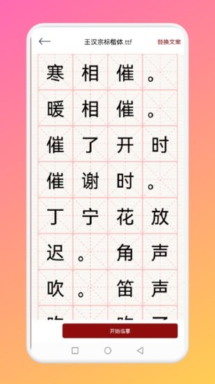悟空启蒙字体app v1.1 安卓版1