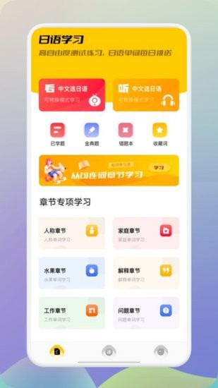 日语翻译助手官方版 v1.1 安卓版2