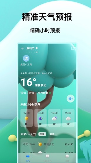预报天气王 v3.0 安卓版0