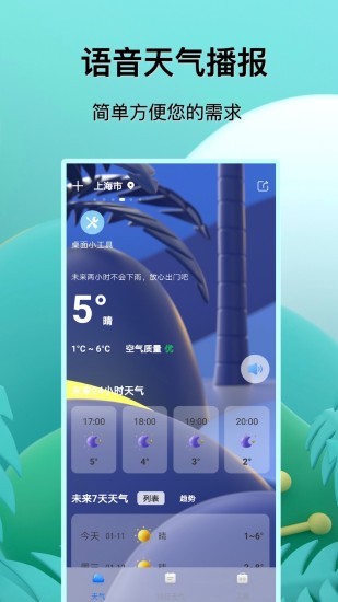 预报天气王 v3.0 安卓版2