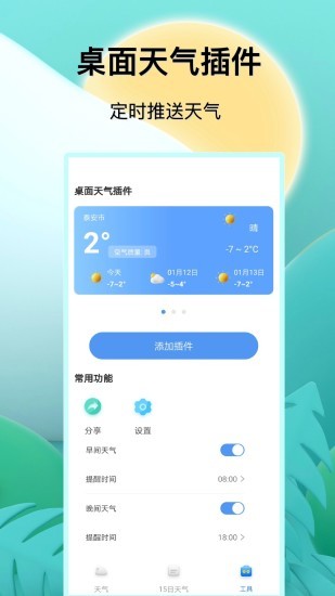 预报天气王 v3.0 安卓版3