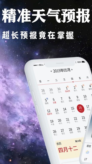 天气日历黄历查询 v4.0.39 安卓版1