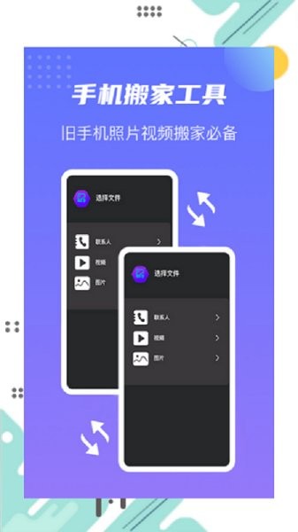 茄子换机宝官方 v1.1 安卓版0