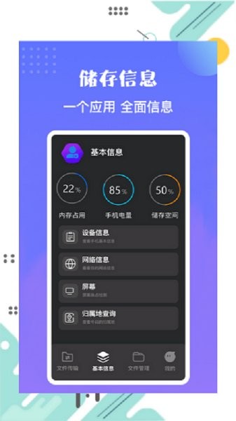 茄子换机宝官方 v1.1 安卓版1
