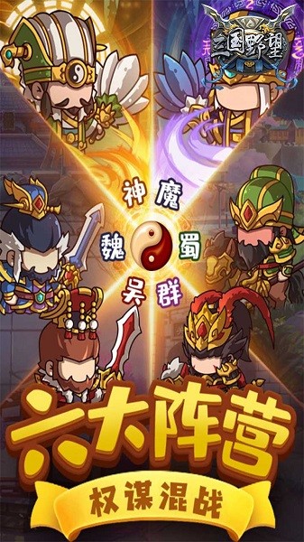 三国野望果盘版手游 v1.0 安卓版0