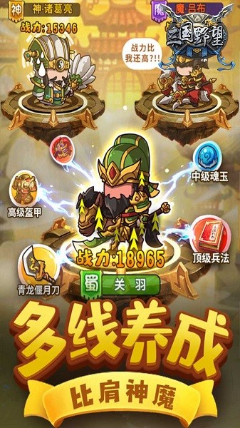 三国野望果盘版手游 v1.0 安卓版1