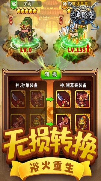 三国野望果盘版手游 v1.0 安卓版2