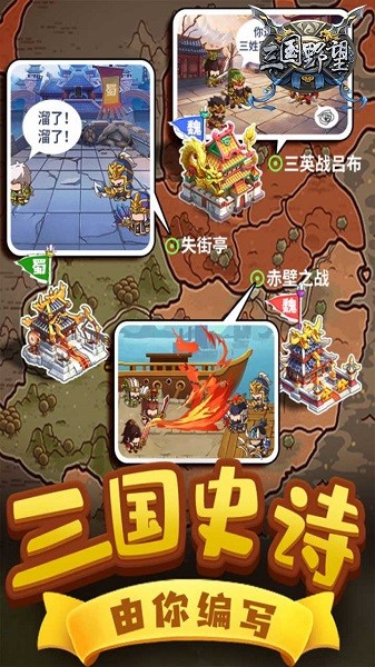 三国野望果盘版手游 v1.0 安卓版3