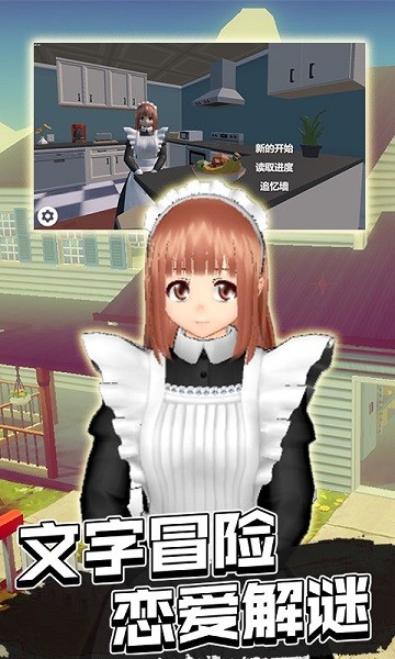 女仆模拟器游戏 v1.0.0 安卓版0