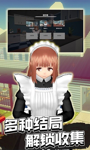 女仆模拟器游戏 v1.0.0 安卓版3