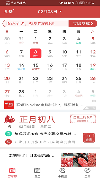 青芒日历 v4.7.0 安卓版2