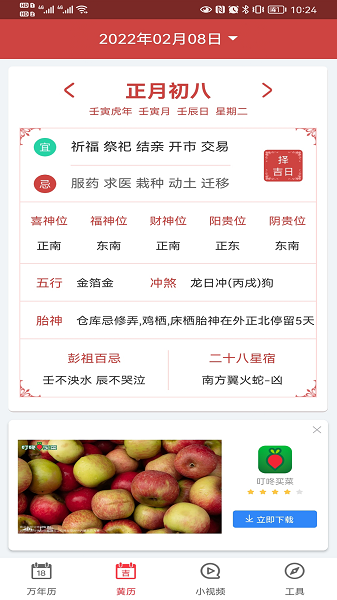 青芒日历 v4.7.0 安卓版3