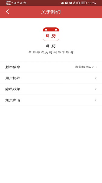 青芒日历 v4.7.0 安卓版1