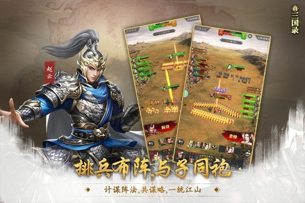 真三国录手游 v3.15.47 安卓版1