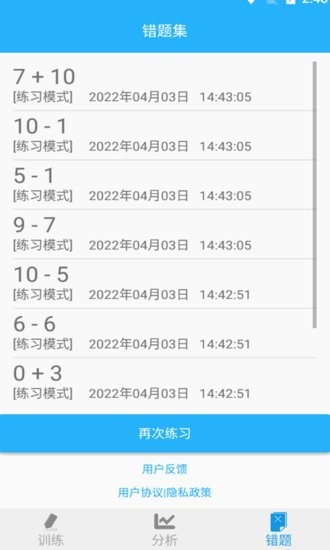 海子数学口算app v1.011 安卓版1