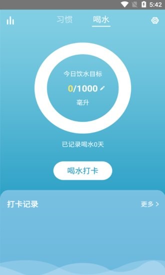 小马饮水打卡app v1.0.0 安卓版1