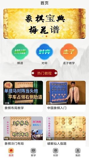 楚汉象棋手机版 v1.0.0 安卓版0
