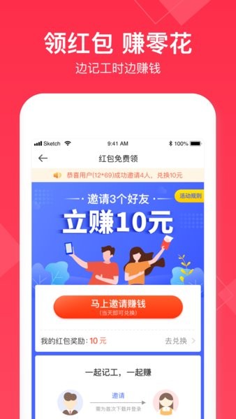 小时工记账手机版 v4.5.51 安卓版0