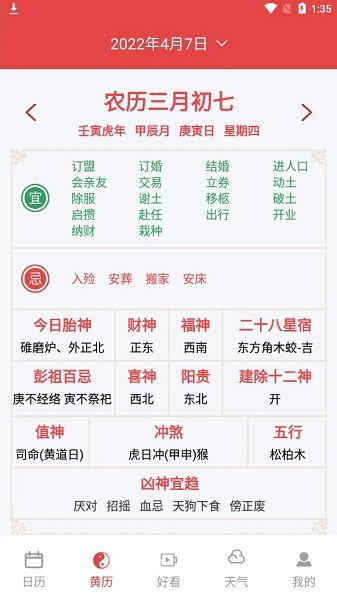 时全万历 v1.0.0 安卓版1