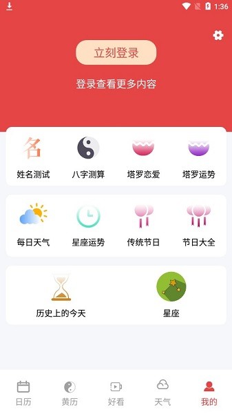 时全万历 v1.0.0 安卓版2