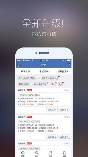 快到网配货 v3.9.1 安卓版2