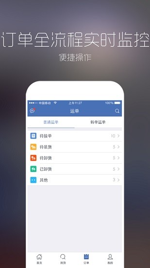 快到网配货 v3.9.1 安卓版1