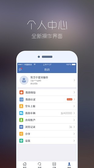 快到网配货 v3.9.1 安卓版3