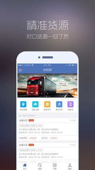 快到网配货 v3.9.1 安卓版0